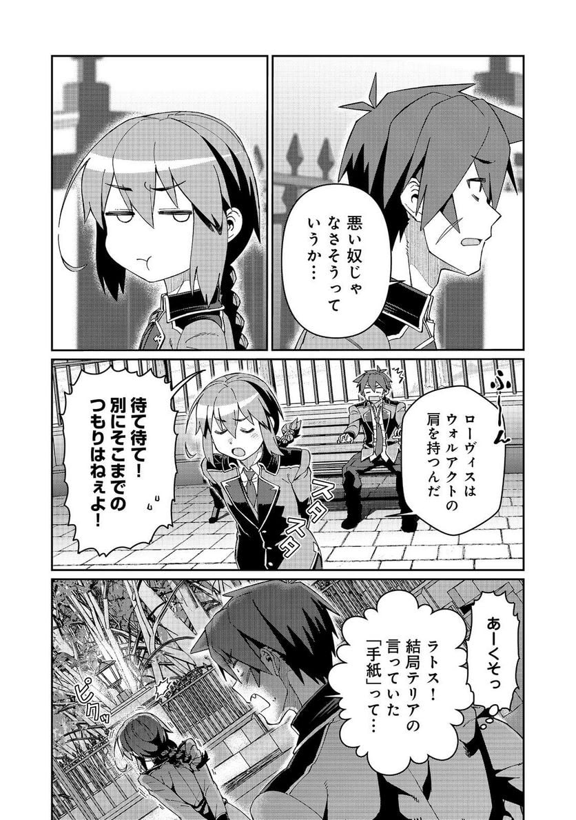 大賢者の愛弟子～防御魔法のススメ～@COMIC - 第21.1話 - Page 11