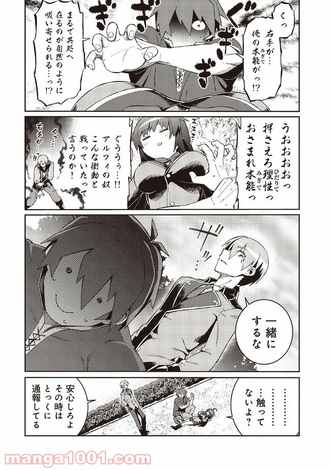 大賢者の愛弟子～防御魔法のススメ～@COMIC - 第8.1話 - Page 4