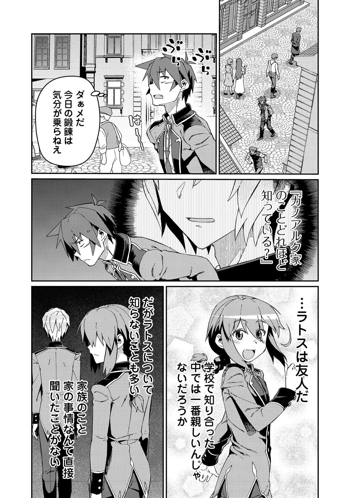 大賢者の愛弟子～防御魔法のススメ～@COMIC - 第20.2話 - Page 1