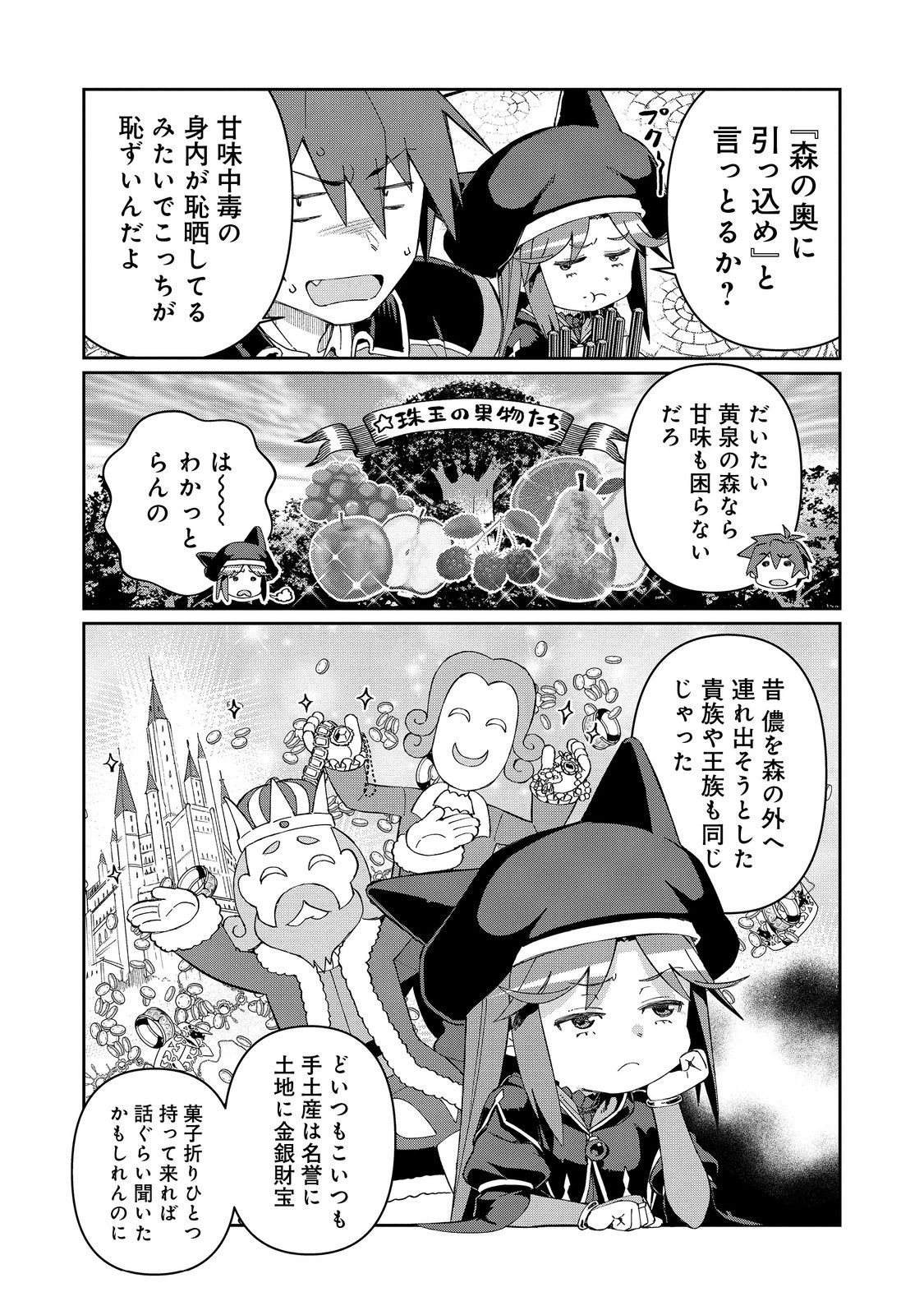 大賢者の愛弟子～防御魔法のススメ～@COMIC - 第20.2話 - Page 6