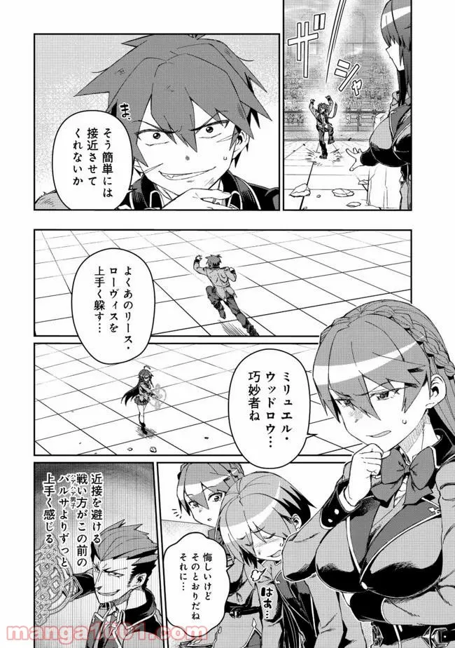 大賢者の愛弟子～防御魔法のススメ～@COMIC - 第14.1話 - Page 18