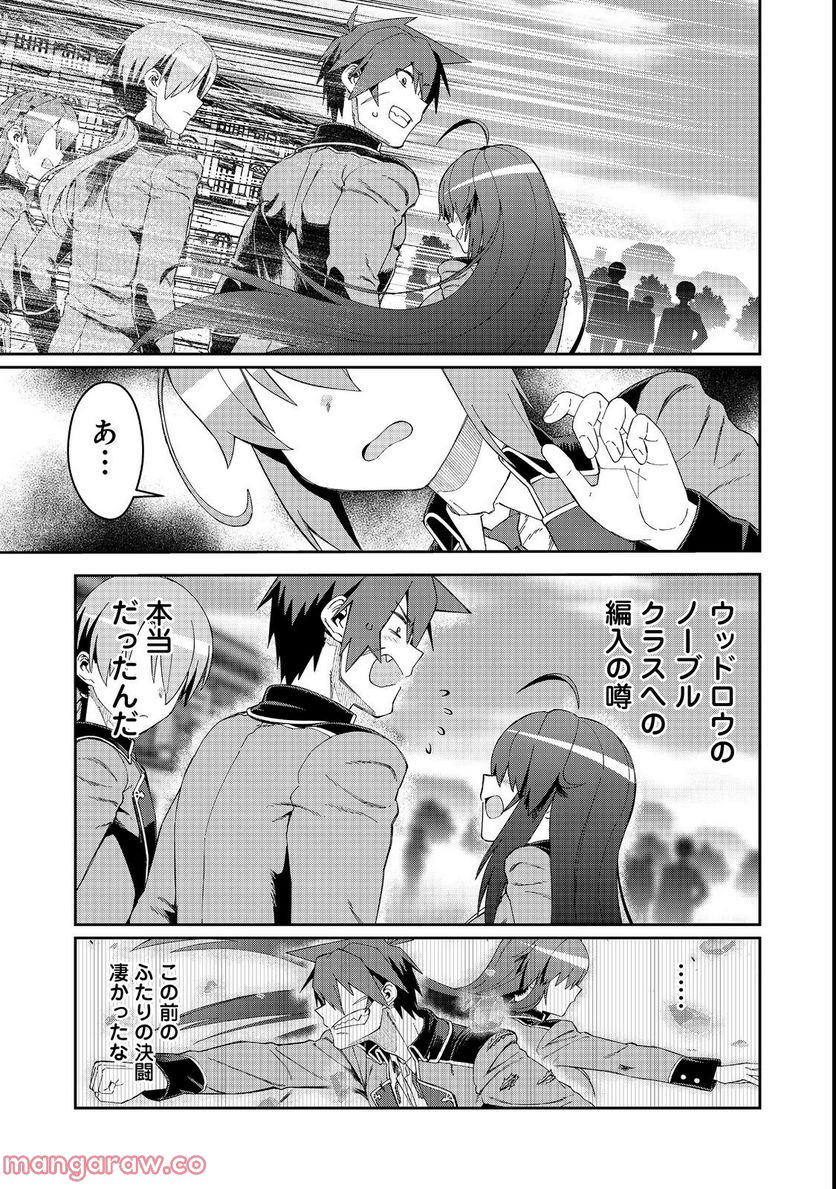 大賢者の愛弟子～防御魔法のススメ～@COMIC - 第18.1話 - Page 3