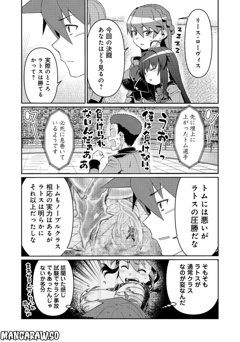 大賢者の愛弟子～防御魔法のススメ～@COMIC - 第18.2話 - Page 13