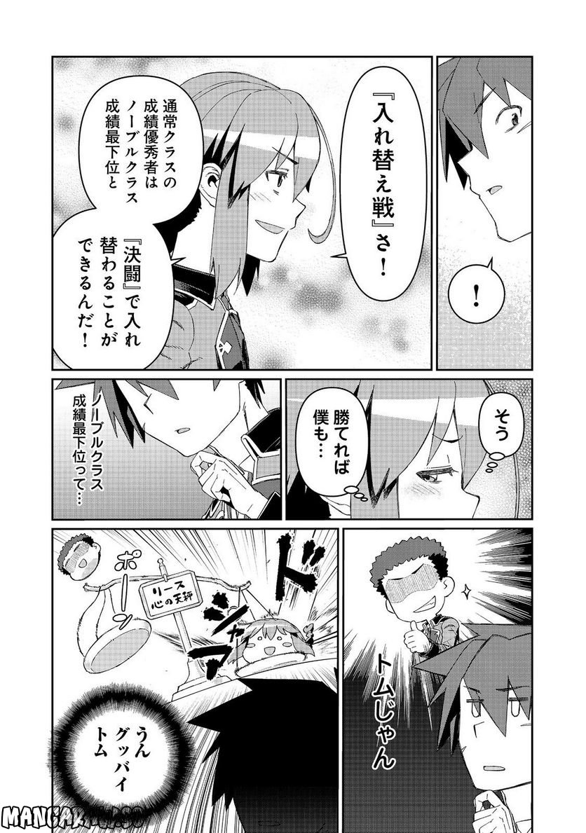 大賢者の愛弟子～防御魔法のススメ～@COMIC - 第18.2話 - Page 4