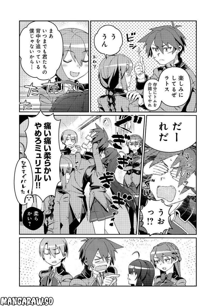 大賢者の愛弟子～防御魔法のススメ～@COMIC - 第18.2話 - Page 5