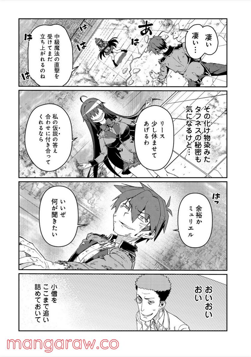 大賢者の愛弟子～防御魔法のススメ～@COMIC - 第15.1話 - Page 12