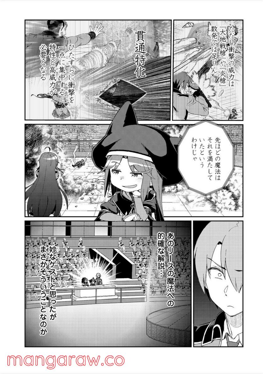 大賢者の愛弟子～防御魔法のススメ～@COMIC - 第15.1話 - Page 9