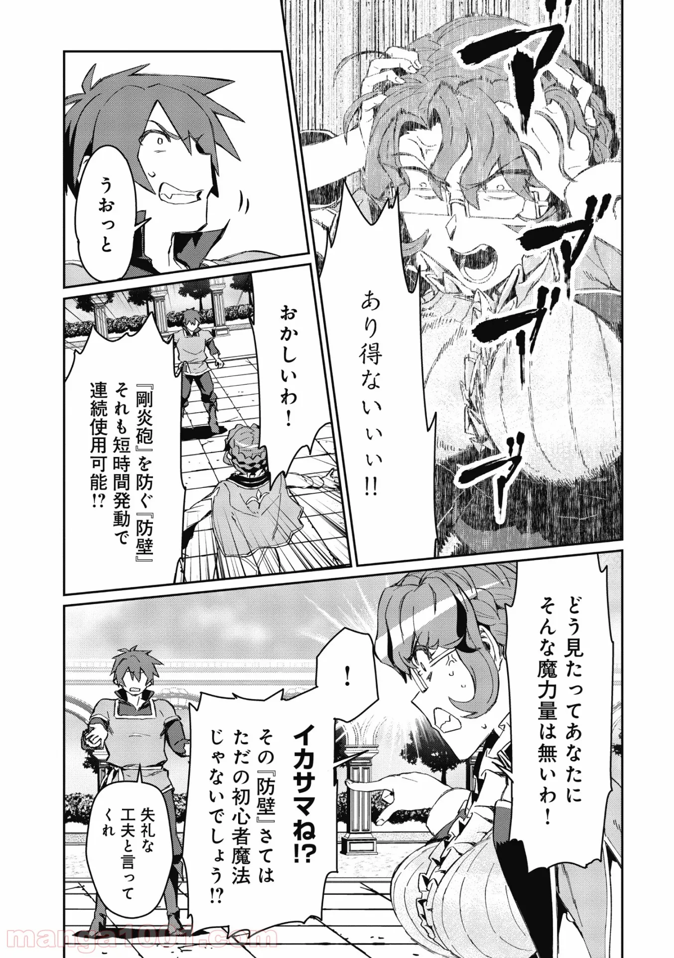 大賢者の愛弟子～防御魔法のススメ～@COMIC - 第2.2話 - Page 9