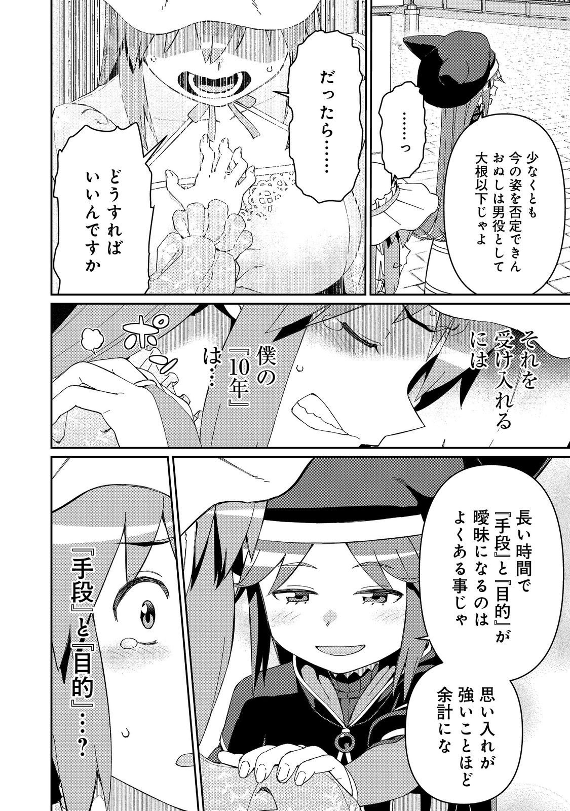 大賢者の愛弟子～防御魔法のススメ～@COMIC - 第27.2話 - Page 8