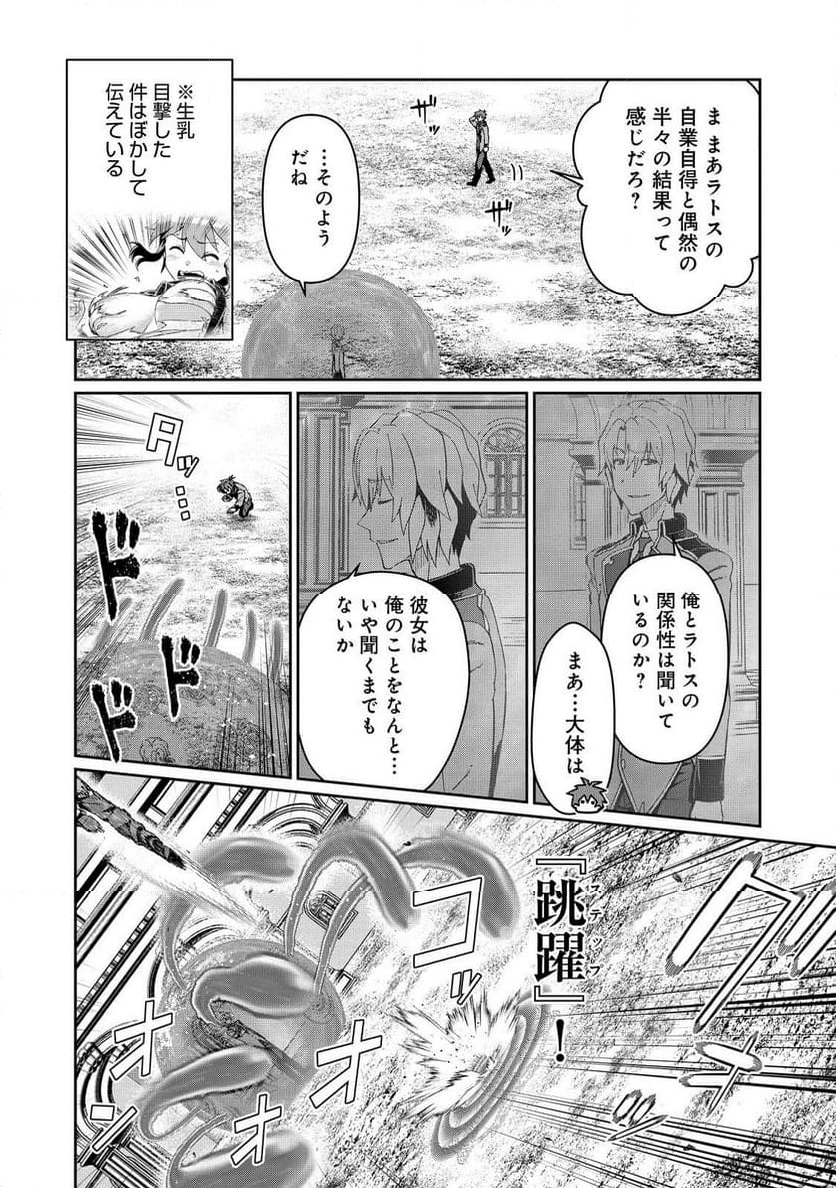 大賢者の愛弟子～防御魔法のススメ～@COMIC - 第25.2話 - Page 2