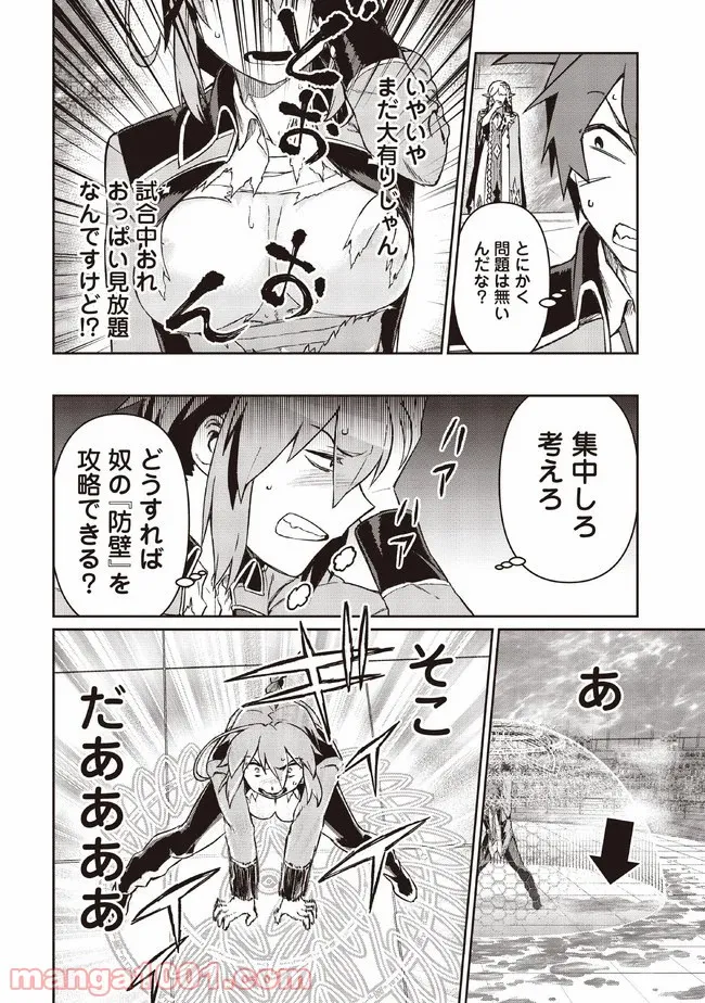 大賢者の愛弟子～防御魔法のススメ～@COMIC - 第5.1話 - Page 14