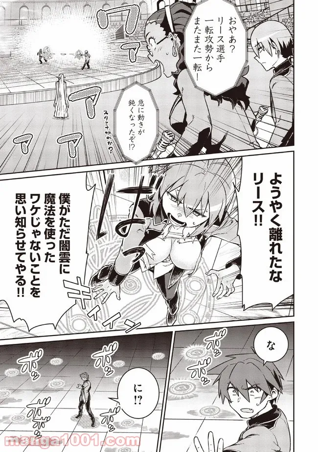 大賢者の愛弟子～防御魔法のススメ～@COMIC - 第5.1話 - Page 5