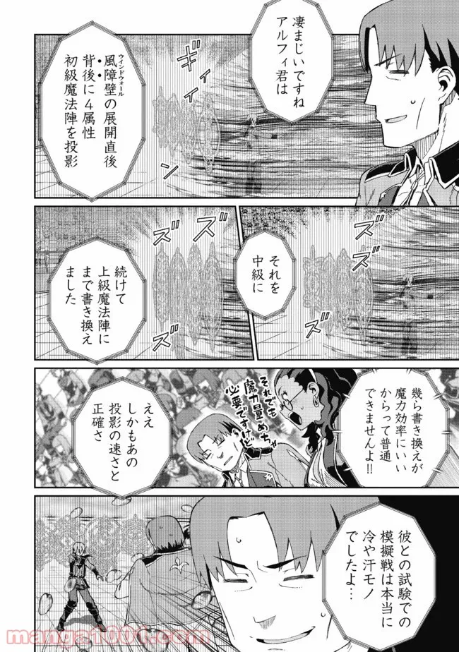 大賢者の愛弟子～防御魔法のススメ～@COMIC - 第7.2話 - Page 8