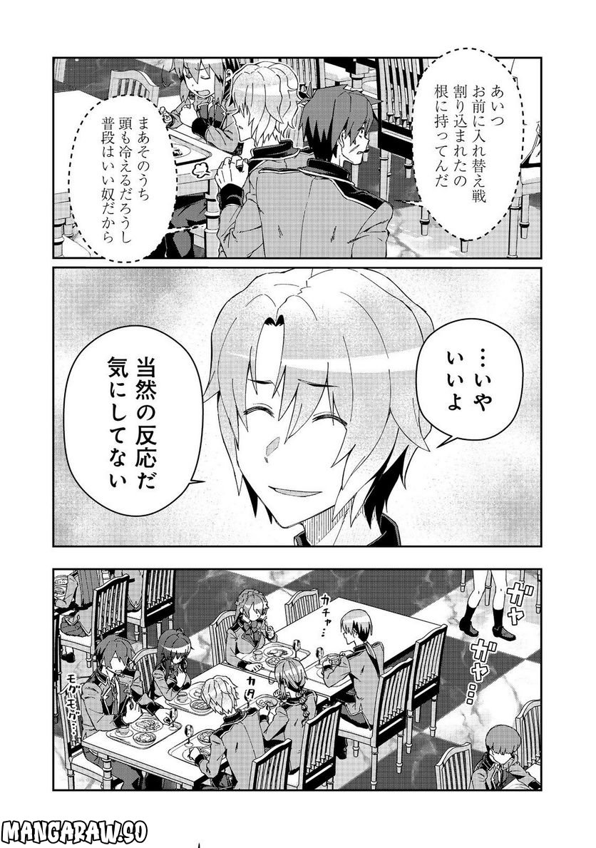 大賢者の愛弟子～防御魔法のススメ～@COMIC - 第19.2話 - Page 9