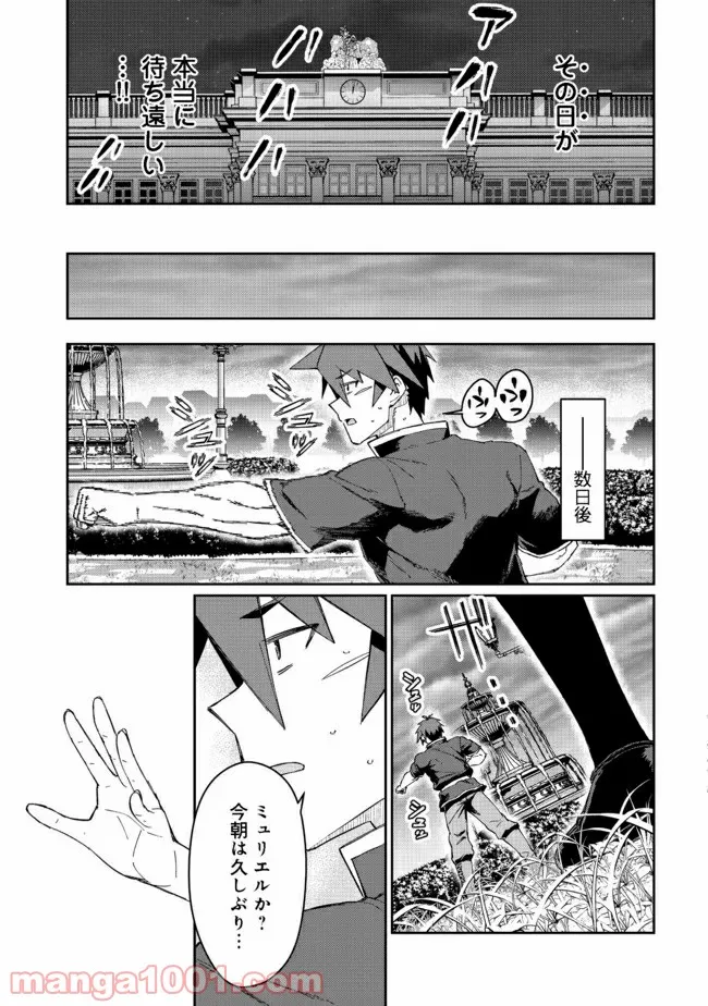 大賢者の愛弟子～防御魔法のススメ～@COMIC - 第12.2話 - Page 14