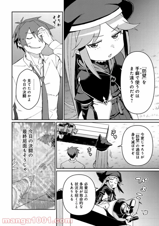 大賢者の愛弟子～防御魔法のススメ～@COMIC - 第12.2話 - Page 3