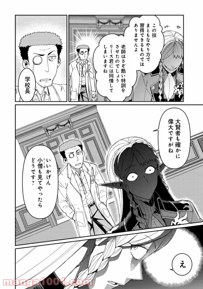 大賢者の愛弟子～防御魔法のススメ～@COMIC - 第12.2話 - Page 9