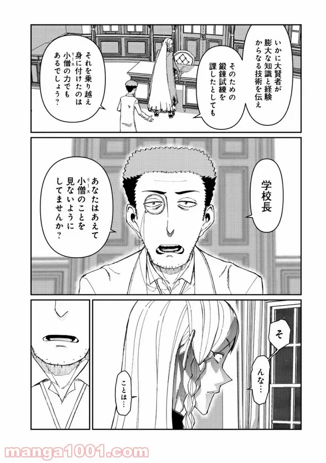 大賢者の愛弟子～防御魔法のススメ～@COMIC - 第12.2話 - Page 10