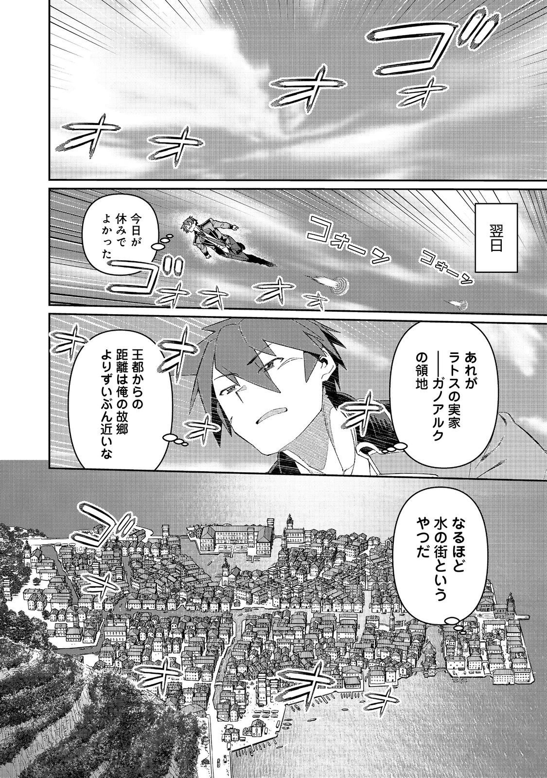 大賢者の愛弟子～防御魔法のススメ～@COMIC - 第26.2話 - Page 1