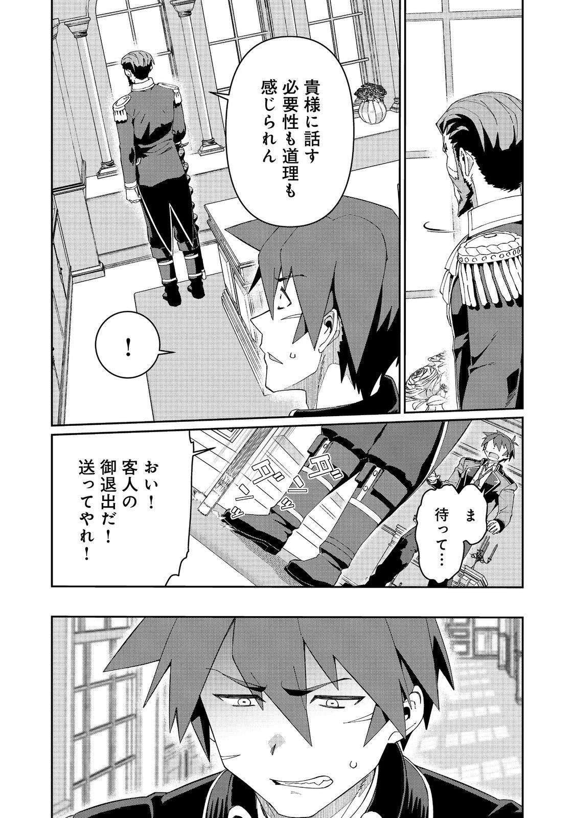 大賢者の愛弟子～防御魔法のススメ～@COMIC - 第26.2話 - Page 13