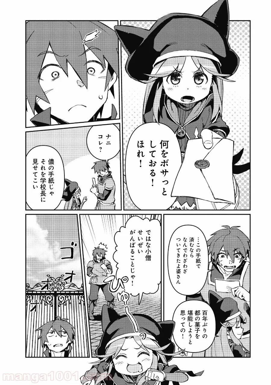 大賢者の愛弟子～防御魔法のススメ～@COMIC - 第2.1話 - Page 17