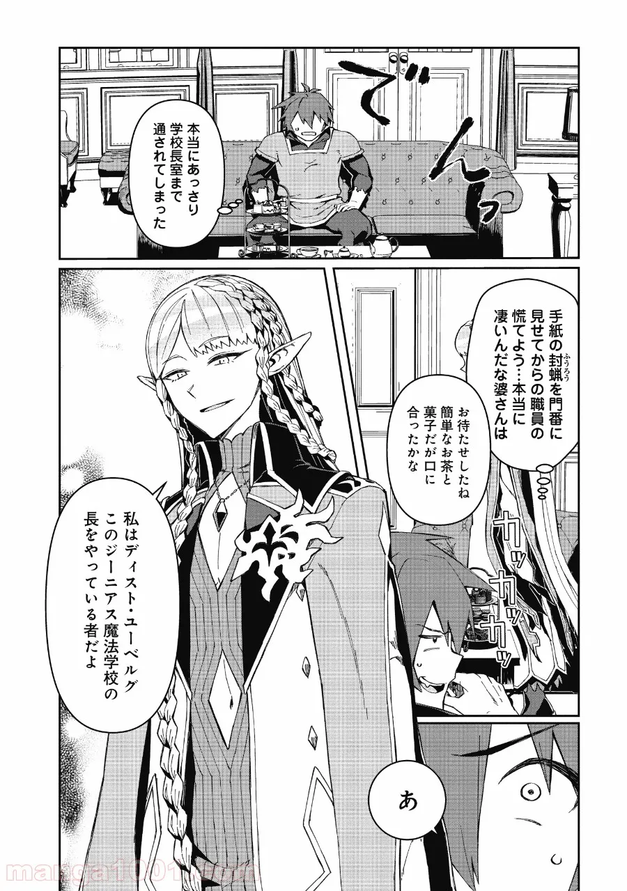 大賢者の愛弟子～防御魔法のススメ～@COMIC - 第2.1話 - Page 19