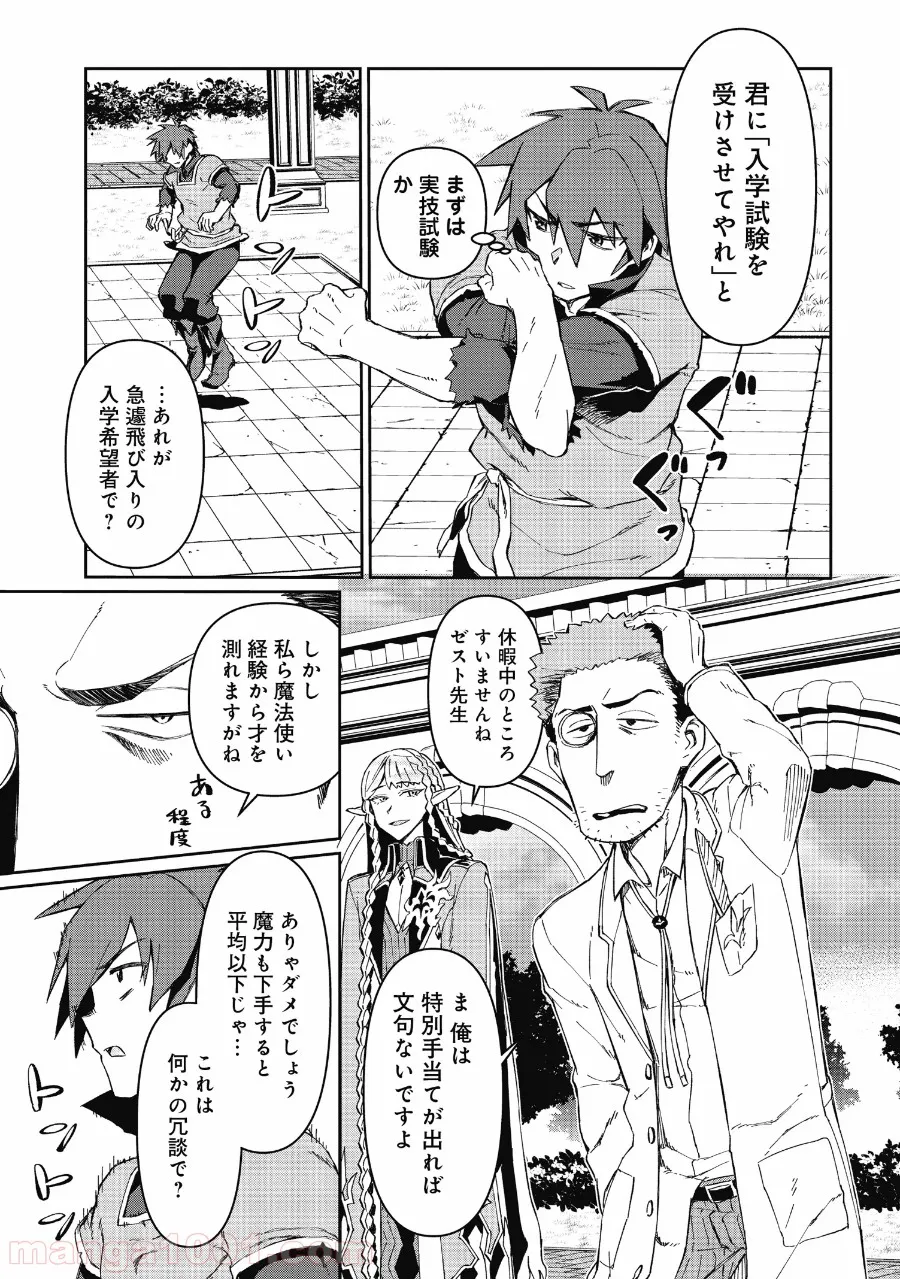 大賢者の愛弟子～防御魔法のススメ～@COMIC - 第2.1話 - Page 21