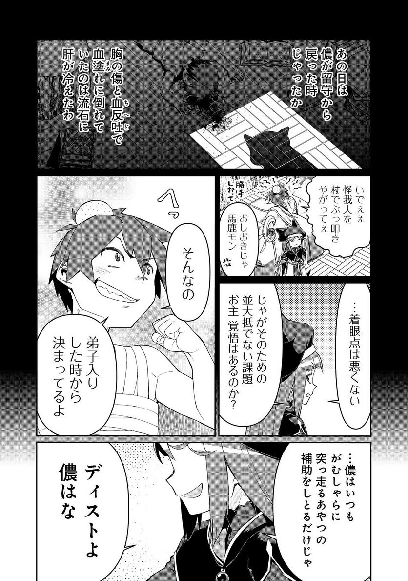 大賢者の愛弟子～防御魔法のススメ～@COMIC - 第16.2話 - Page 4