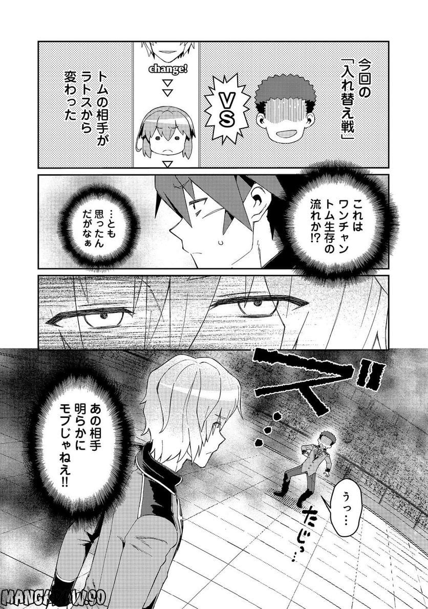 大賢者の愛弟子～防御魔法のススメ～@COMIC - 第19.1話 - Page 2