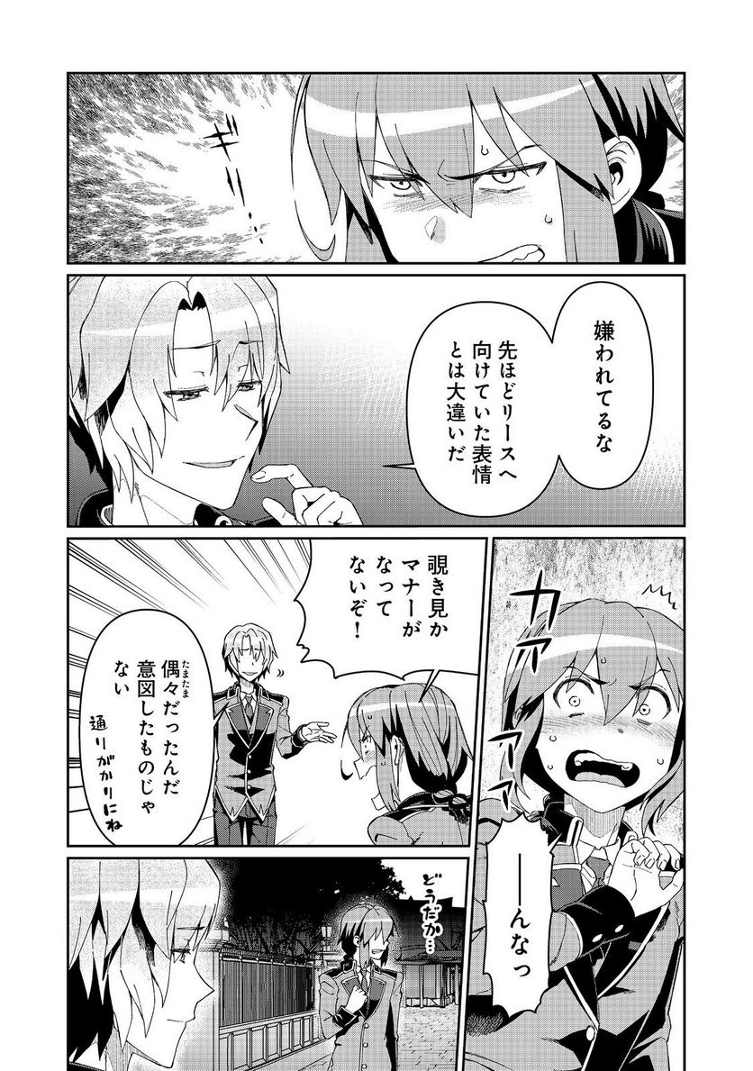 大賢者の愛弟子～防御魔法のススメ～@COMIC - 第21.2話 - Page 3