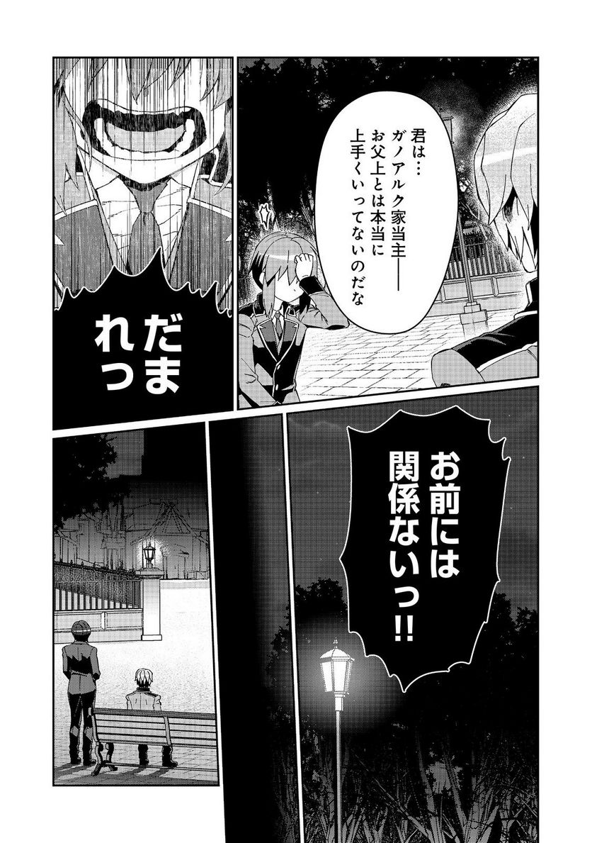 大賢者の愛弟子～防御魔法のススメ～@COMIC - 第21.2話 - Page 7