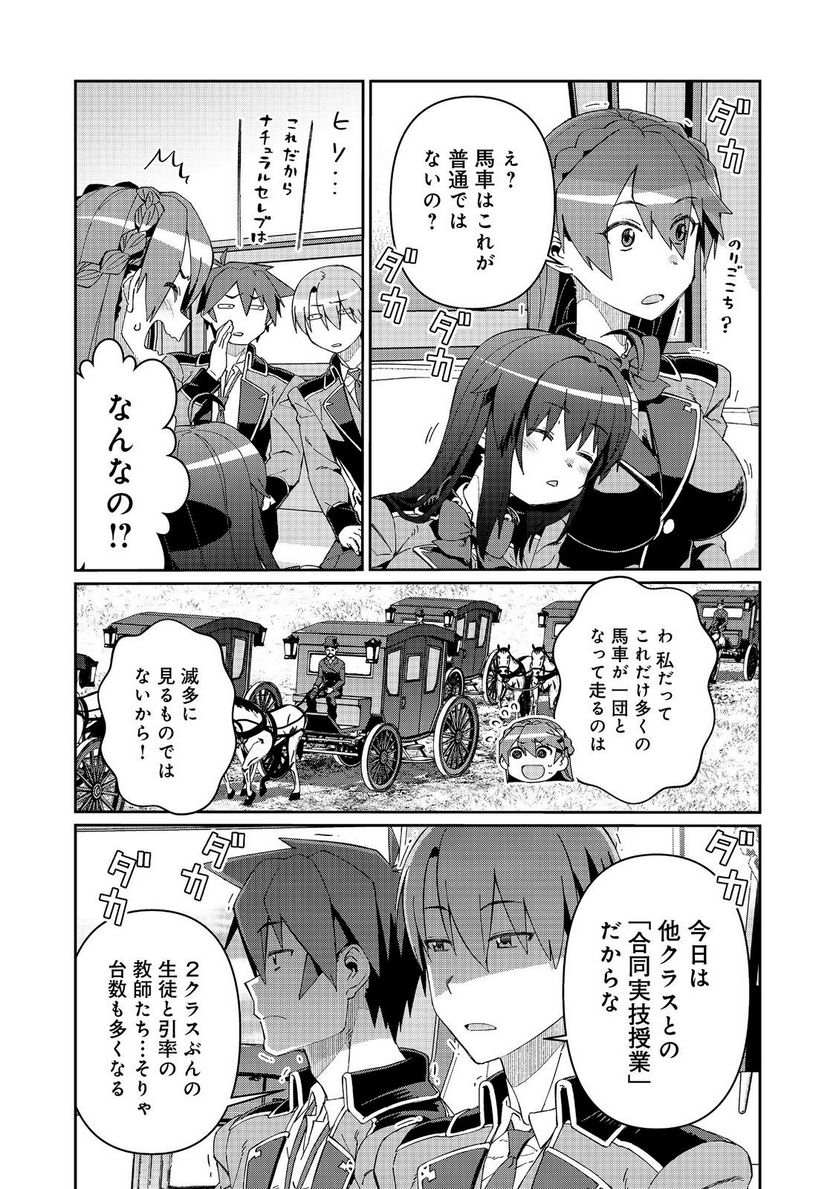 大賢者の愛弟子～防御魔法のススメ～@COMIC - 第21.2話 - Page 10