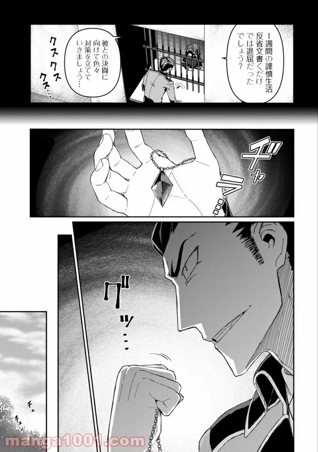 大賢者の愛弟子～防御魔法のススメ～@COMIC - 第10.1話 - Page 11