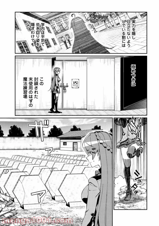 大賢者の愛弟子～防御魔法のススメ～@COMIC - 第13.1話 - Page 3