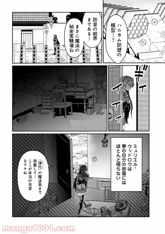 大賢者の愛弟子～防御魔法のススメ～@COMIC - 第13.1話 - Page 4