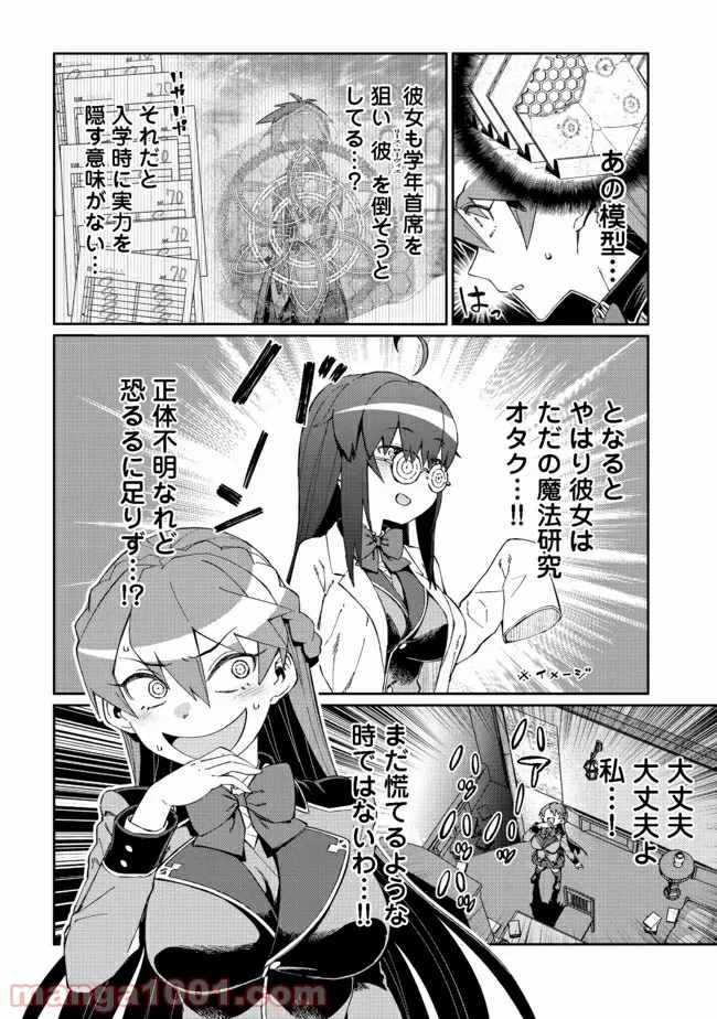 大賢者の愛弟子～防御魔法のススメ～@COMIC - 第13.1話 - Page 6