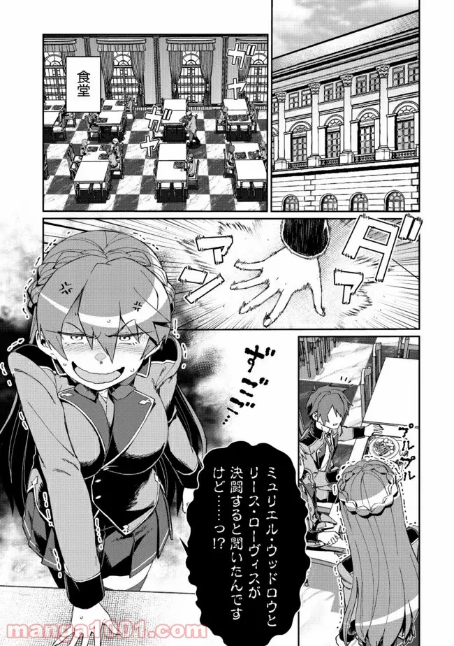 大賢者の愛弟子～防御魔法のススメ～@COMIC - 第13.1話 - Page 7