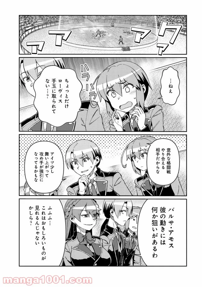 大賢者の愛弟子～防御魔法のススメ～@COMIC - 第11.2話 - Page 6