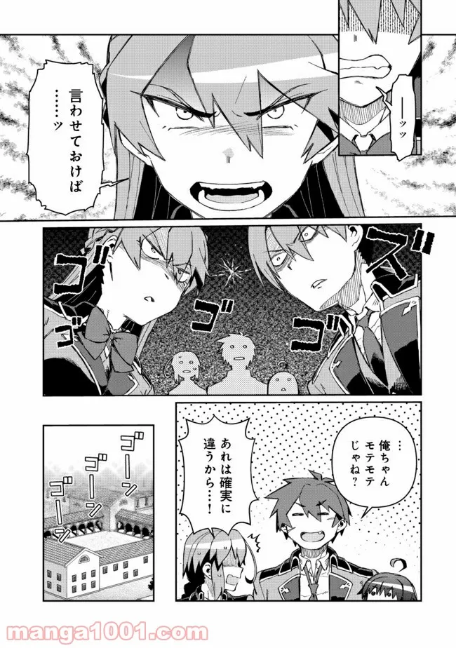 大賢者の愛弟子～防御魔法のススメ～@COMIC - 第9.1話 - Page 11