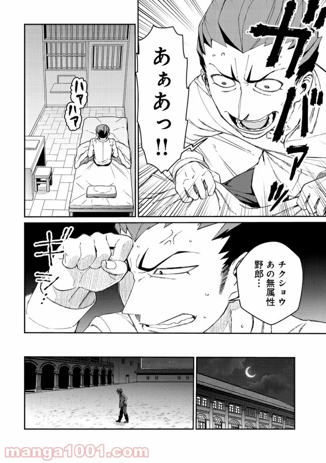 大賢者の愛弟子～防御魔法のススメ～@COMIC - 第9.1話 - Page 20