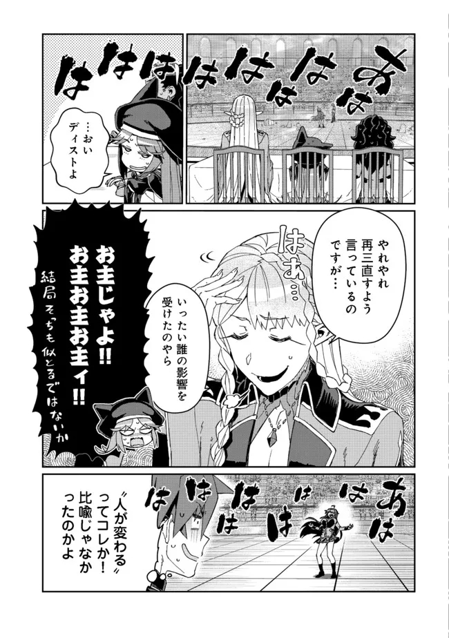 大賢者の愛弟子～防御魔法のススメ～@COMIC - 第14.2話 - Page 8