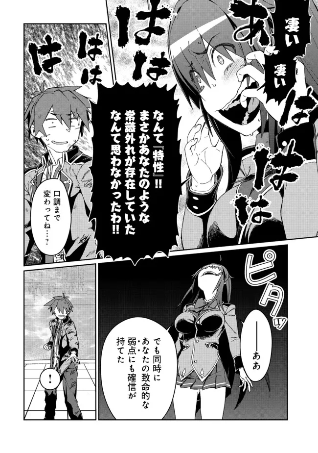 大賢者の愛弟子～防御魔法のススメ～@COMIC - 第14.2話 - Page 9