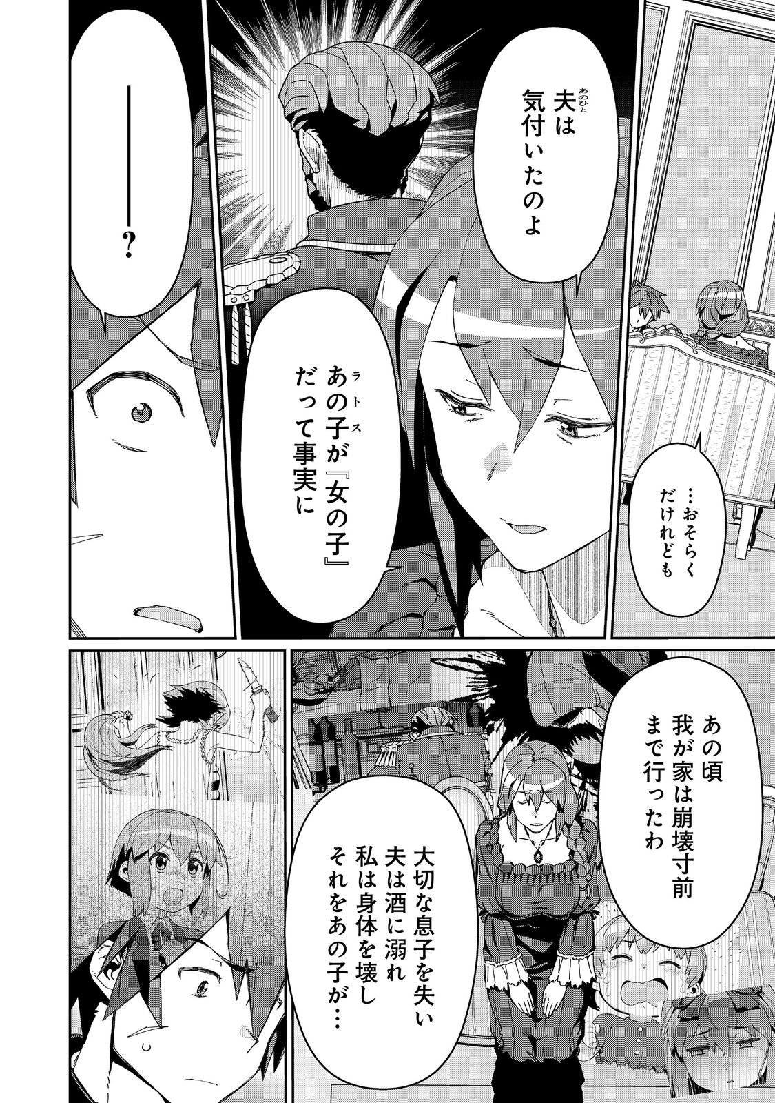 大賢者の愛弟子～防御魔法のススメ～@COMIC - 第27.1話 - Page 14