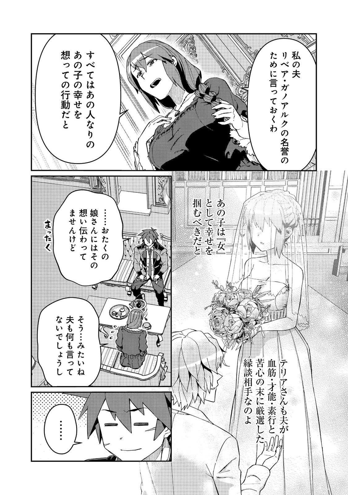 大賢者の愛弟子～防御魔法のススメ～@COMIC - 第27.1話 - Page 17