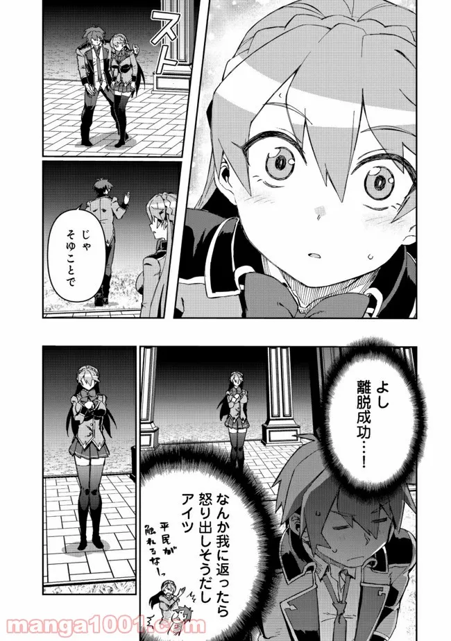 大賢者の愛弟子～防御魔法のススメ～@COMIC - 第9.2話 - Page 9