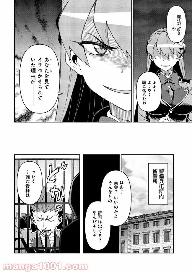 大賢者の愛弟子～防御魔法のススメ～@COMIC - 第9.2話 - Page 10