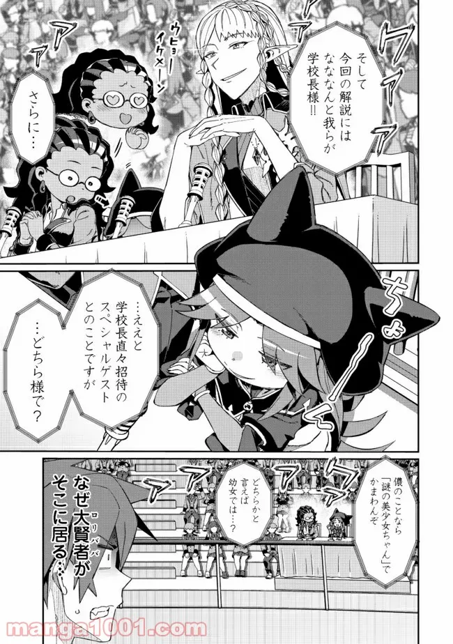 大賢者の愛弟子～防御魔法のススメ～@COMIC - 第13.2話 - Page 11