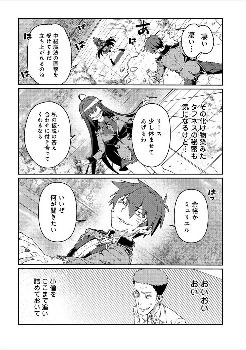 大賢者の愛弟子～防御魔法のススメ～@COMIC - 第15.2話 - Page 12