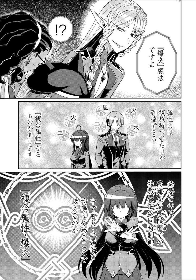 大賢者の愛弟子～防御魔法のススメ～@COMIC - 第15.2話 - Page 7