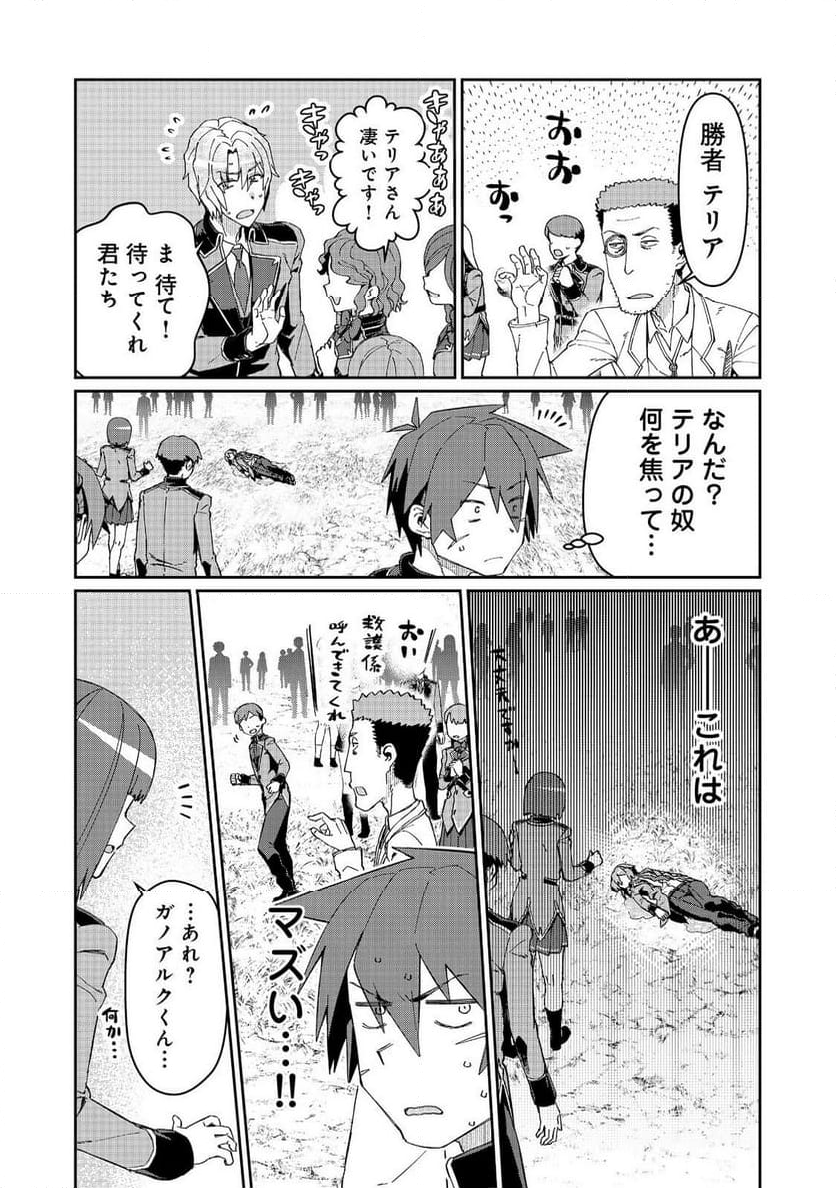 大賢者の愛弟子～防御魔法のススメ～@COMIC - 第22.2話 - Page 15